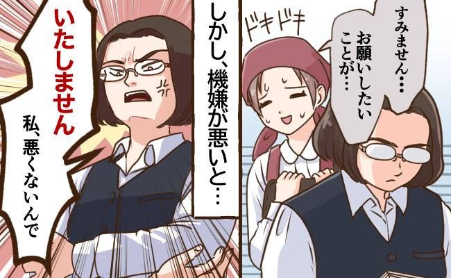 困った人エピソード イメージカット