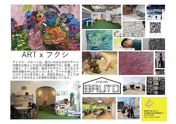 【愛知県名古屋市】ART×フクシ。「アトリエ・ブルート」の展覧会が、12月に名古屋市内で2つ開催