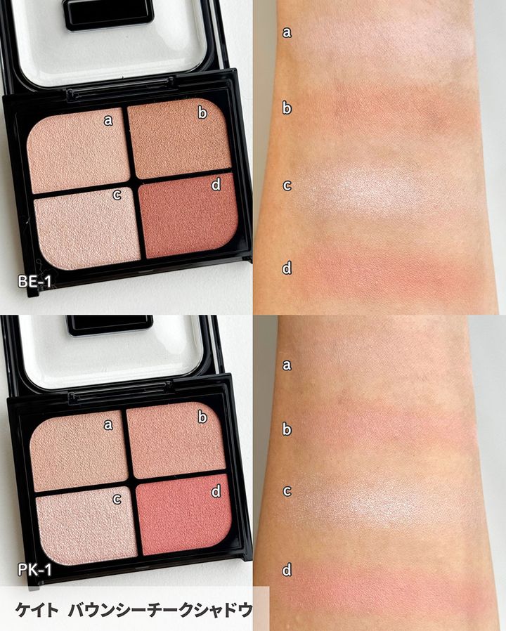 バウンシーチークシャドウ BE-1・ PK-1