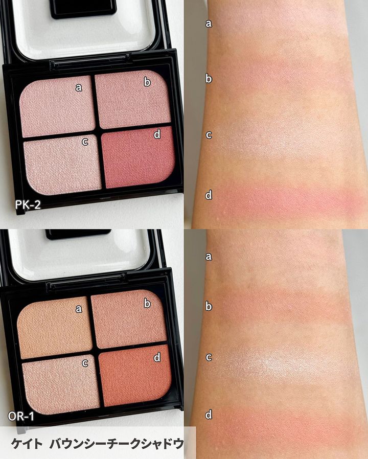 バウンシーチークシャドウ PK-2・ OR-1