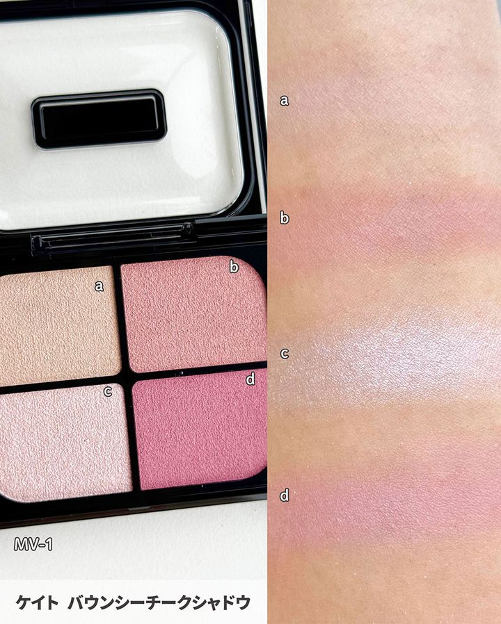 バウンシーチークシャドウ MV-1