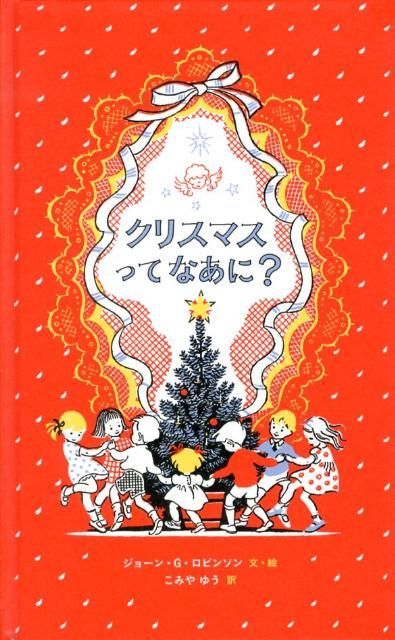 「クリスマス」絵本をご紹介。しかけ絵本やサンタさんが登場する絵本でクリスマスを楽しんで♪の画像5