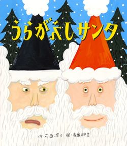 「クリスマス」絵本をご紹介。しかけ絵本やサンタさんが登場する絵本でクリスマスを楽しんで♪の画像1