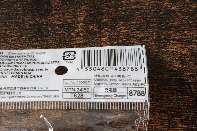 ダイソーの乾電池式緊急充電器のJANコード