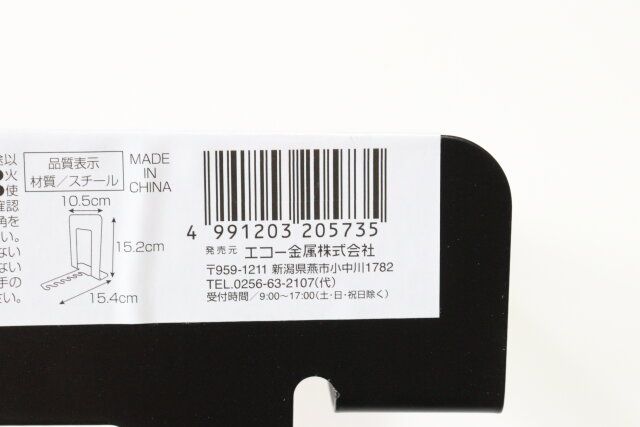 セリアのブックスタンド ストッパータイプのJAN