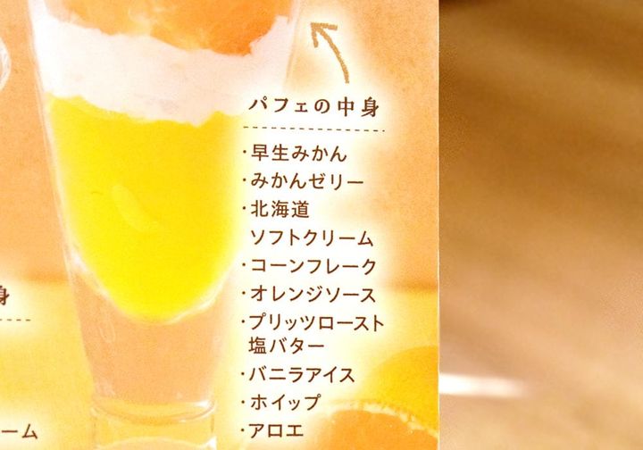 パフェの内容