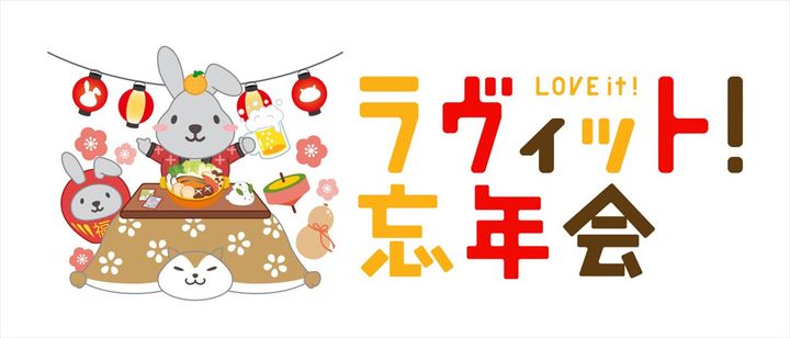 『ラヴィット！忘年会 ‘25』ロゴ （C）TBS width=