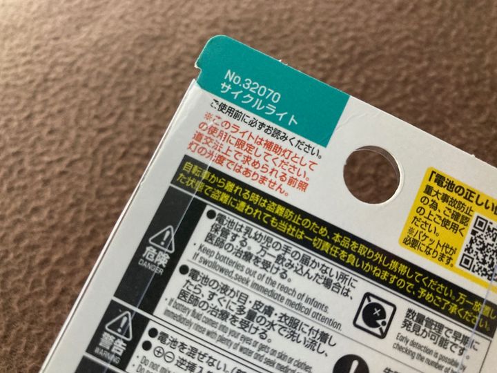 補助用として使おう！100均の自転車ライト｜電池のセットも簡単！シリコンタイプを紹介