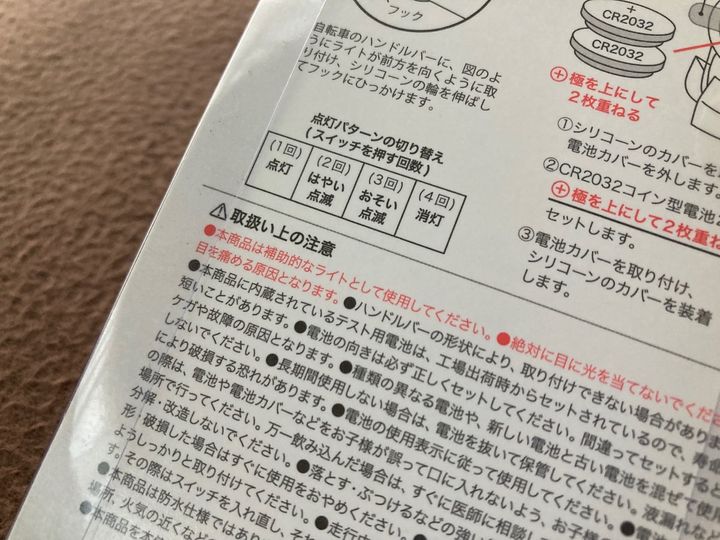 補助用として使おう！100均の自転車ライト｜電池のセットも簡単！シリコンタイプを紹介
