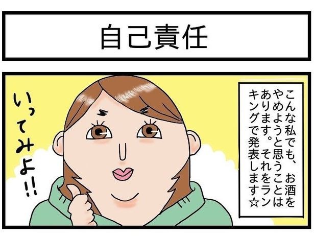 お酒は自己責任で！ただし、酒飲みの辞書に「反省」の文字はないという ポコミ(@k_pokomi)