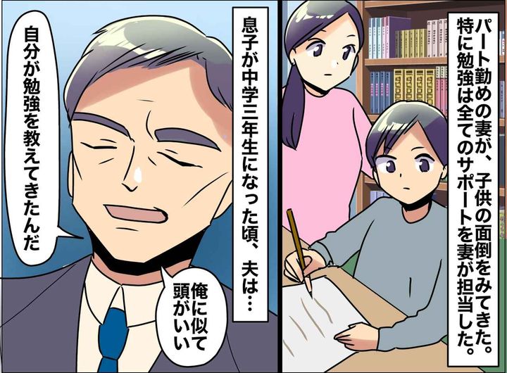 画像: 「俺が息子に勉強を教えてきたんです（大嘘）」自慢気な夫だったが → 息子の受験失敗でモラハラ爆発！