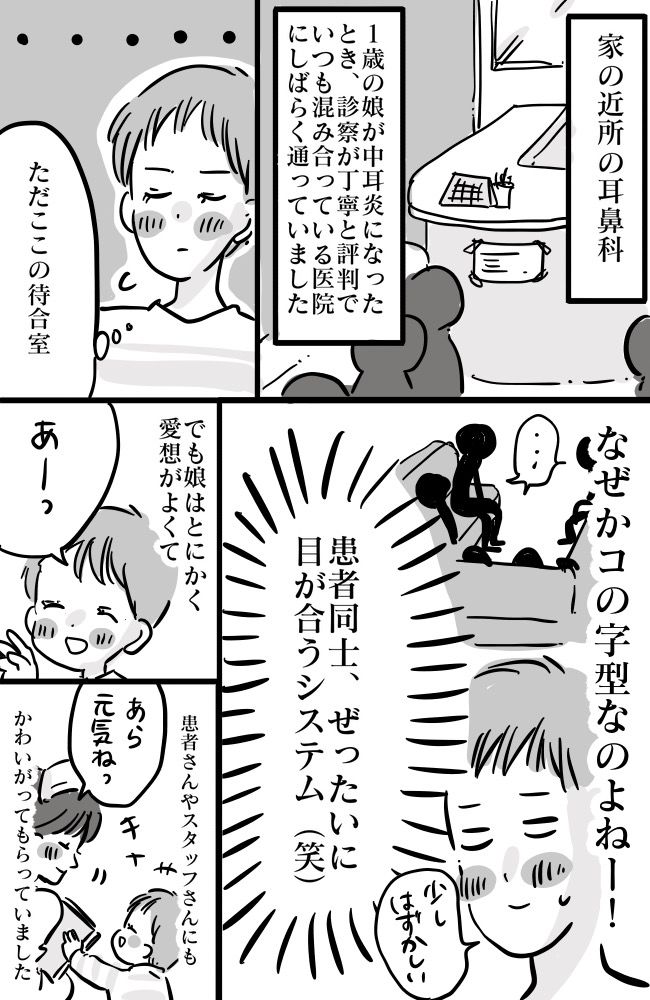 「今日はパパと来たのね」ショック！娘と通っていた医院で男性に間違われて…！？