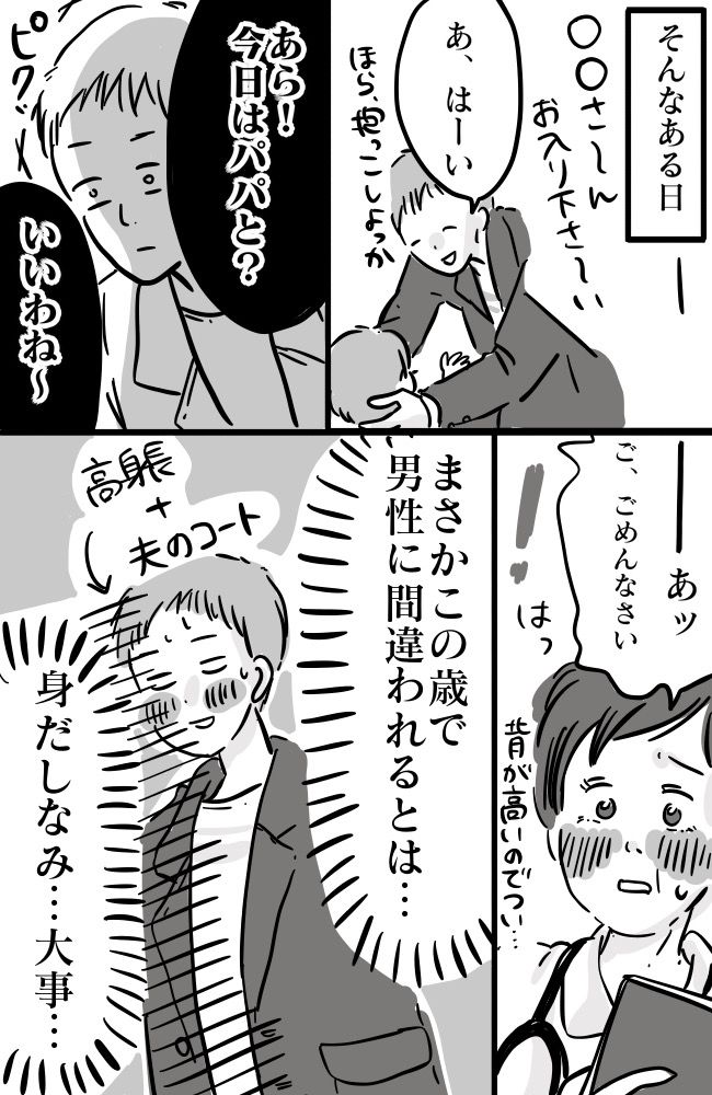 「今日はパパと来たのね」ショック！娘と通っていた医院で男性に間違われて…！？