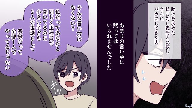 我慢の限界…「俺の母親は」が口癖のマザコン夫に妻がブチ切れて離婚した話