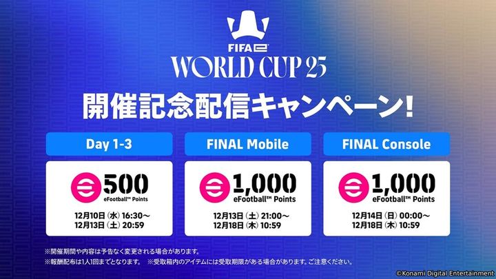 画像2: KONAMIとFIFAが共同開催の公式eスポーツ世界大会、12月10日に開幕！最新アップデートで様々な「新機能・新要素」も追加