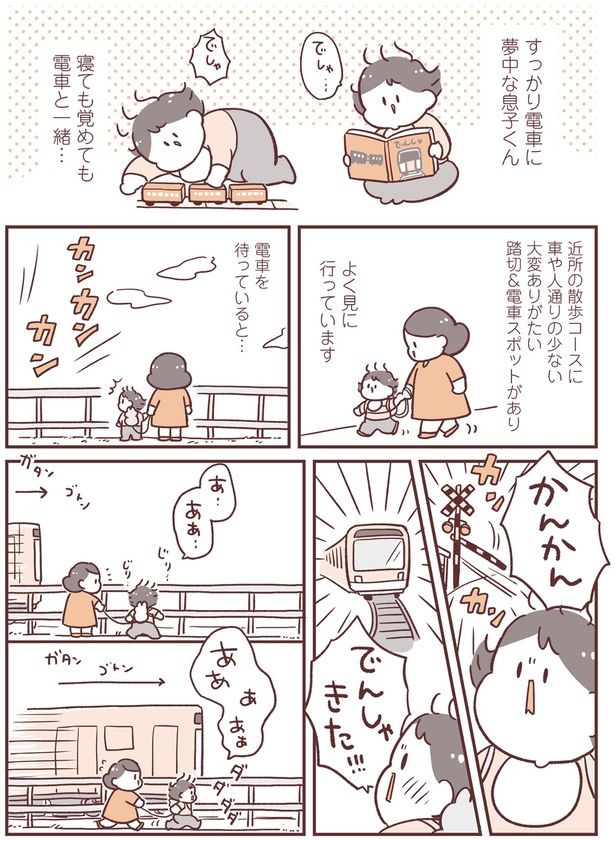 踏切＆電車スポットがあり （C）倉田けい／KADOKAWA