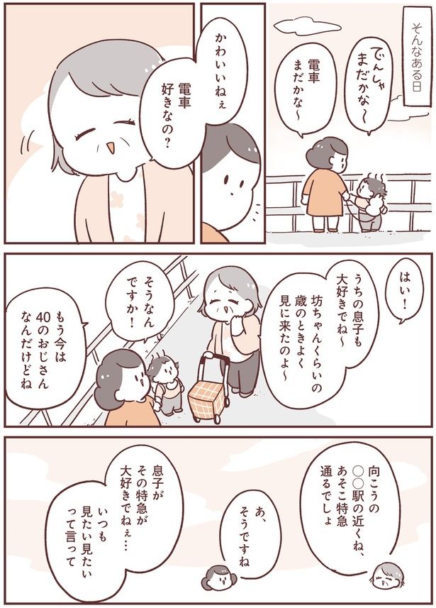 よく見に来たのよ～ （C）倉田けい／KADOKAWA