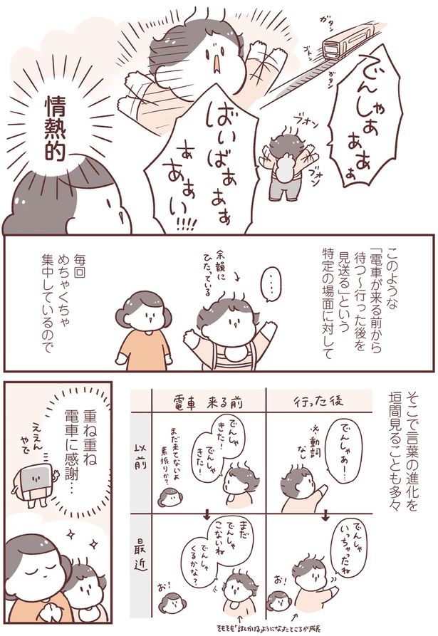 言葉の進化を垣間見ることも （C）倉田けい／KADOKAWA
