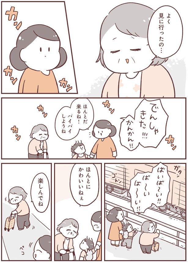 バイバイしようね （C）倉田けい／KADOKAWA