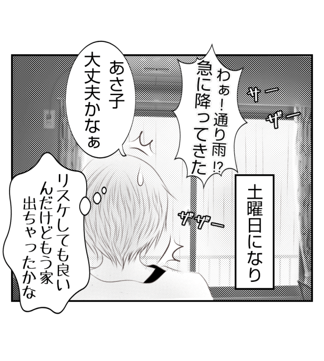 新築の家をママ友の子ども達に傷つけられた話 21