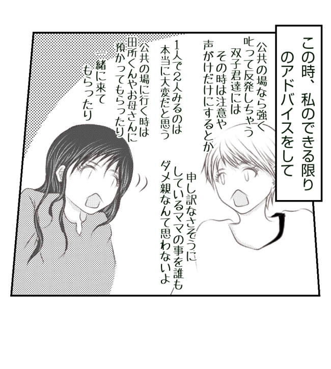 新築の家をママ友の子ども達に傷つけられた話 21