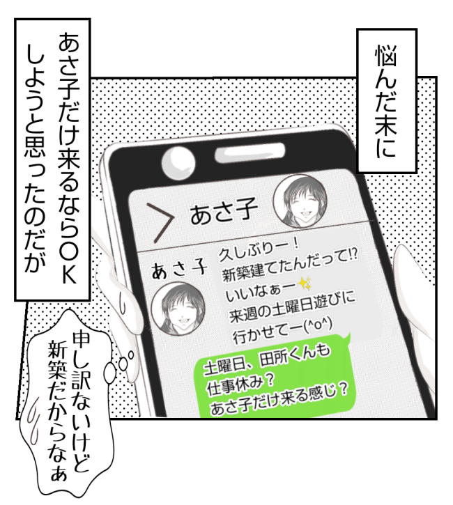 新築の家をママ友の子ども達に傷つけられた話 21