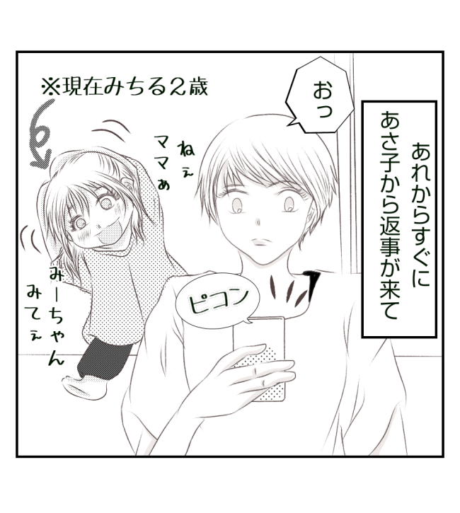 新築の家をママ友の子ども達に傷つけられた話 21