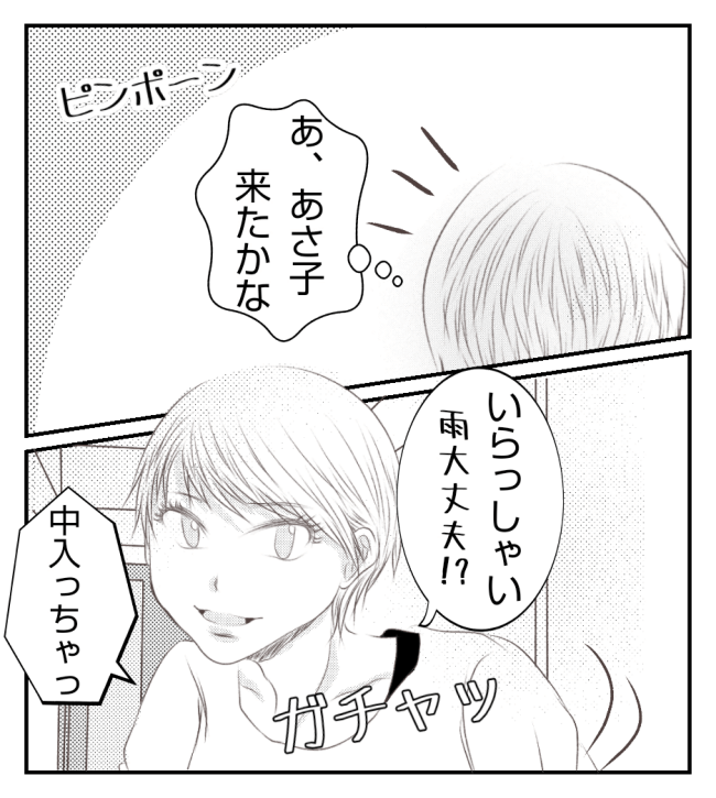 新築の家をママ友の子ども達に傷つけられた話 21