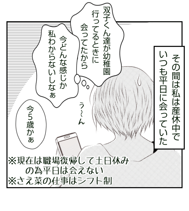 新築の家をママ友の子ども達に傷つけられた話 21