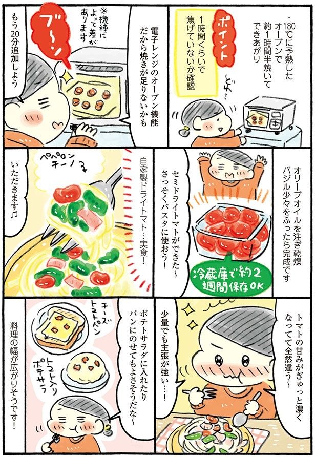 料理の幅が広がりそうです！ （C）おづまりこ／KADOKAWA