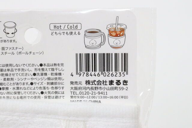 セリア もこもこカップスリーブ パッケージ JANコード