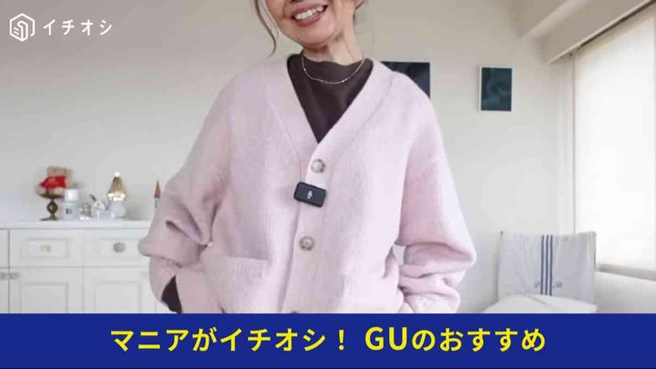 GU┃パフニットVネックカーディガン