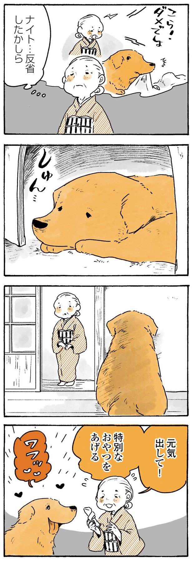 反省したかしら （C）佐倉イサミ／KADOKAWA