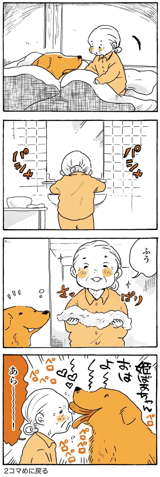 あら～！ （C）佐倉イサミ／KADOKAWA