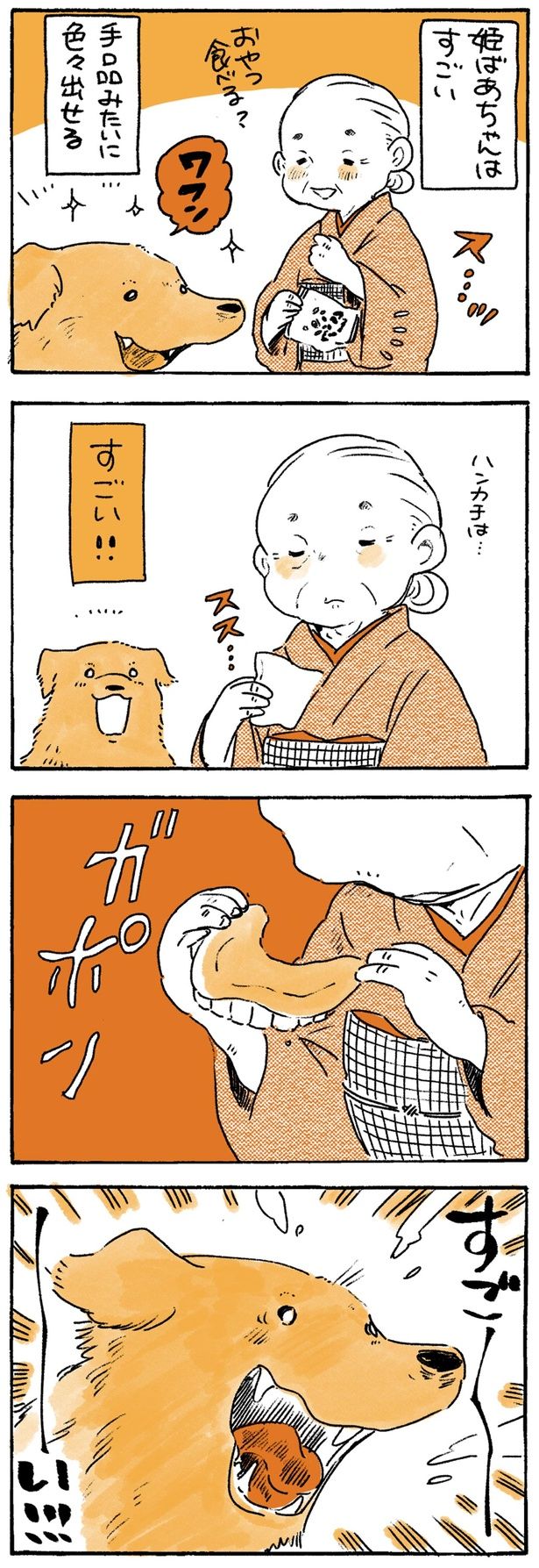 すごい！！ （C）佐倉イサミ／KADOKAWA
