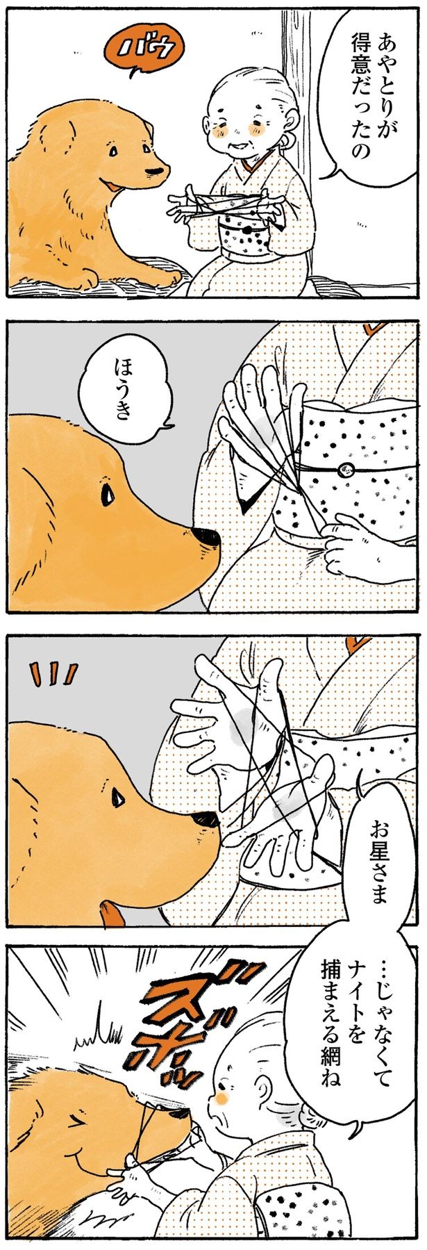 あやとりが得意だったの （C）佐倉イサミ／KADOKAWA