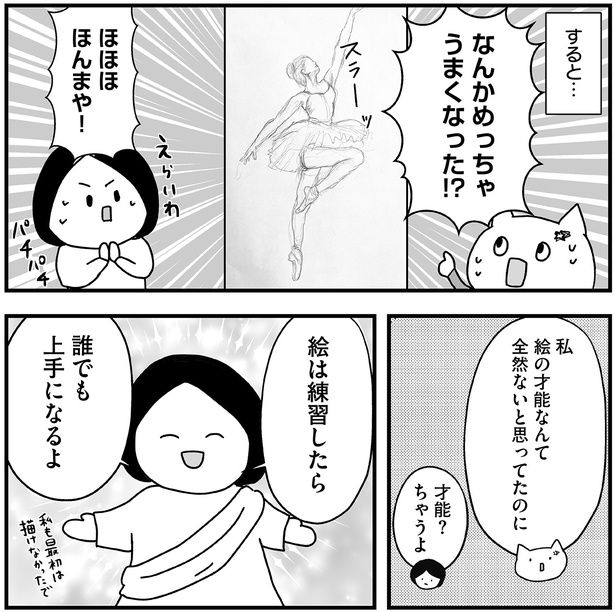 なんかめっちゃうまくなった！？ （C）よざ ひかる／KADOKAWA
