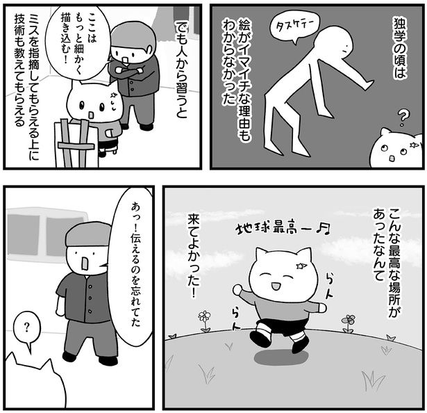 こんな最高な場所があったなんて （C）よざ ひかる／KADOKAWA