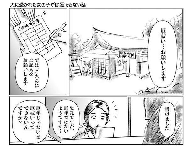 【漫画】犬に憑かれた女の子が除霊できない話 画像提供：sakura(@side_sinmom)