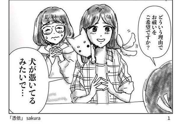 犬に憑かれた女の子が除霊できない話02 画像提供：sakura(@side_sinmom)