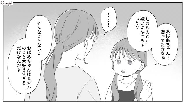 義母のクリスマスパーティーを断り「おばあちゃん怒ってたかなぁ」孫が不安になった話