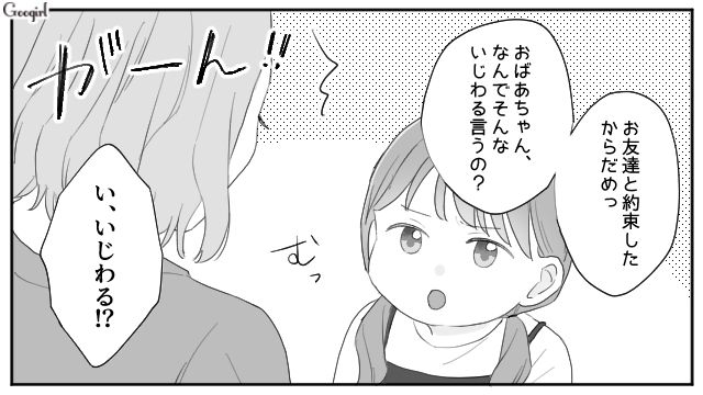 義母のクリスマスパーティーを断り「おばあちゃん怒ってたかなぁ」孫が不安になった話