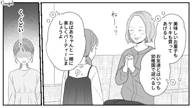 義母のクリスマスパーティーを断り「おばあちゃん怒ってたかなぁ」孫が不安になった話