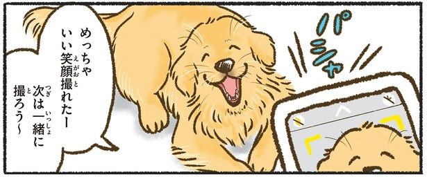 いい笑顔撮れたー （C）かんち（8kanchi8）／KADOKAWA