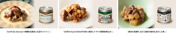 野生鳥獣を利活用すべく、長期保存可能なレトルト技術を応用したジビエ缶詰発売！