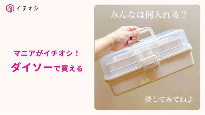 ダイソー┃ツールボックス（仕切り付き）