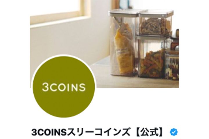 「スリーコインズ」公式Xより引用
