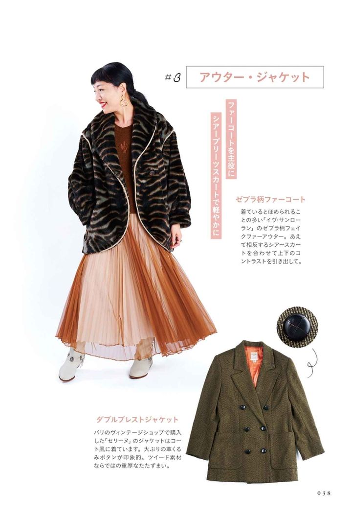 画像: 古着ミックスコーデ 出典：『古着ひとつでおしゃれになります』（Gakken刊）