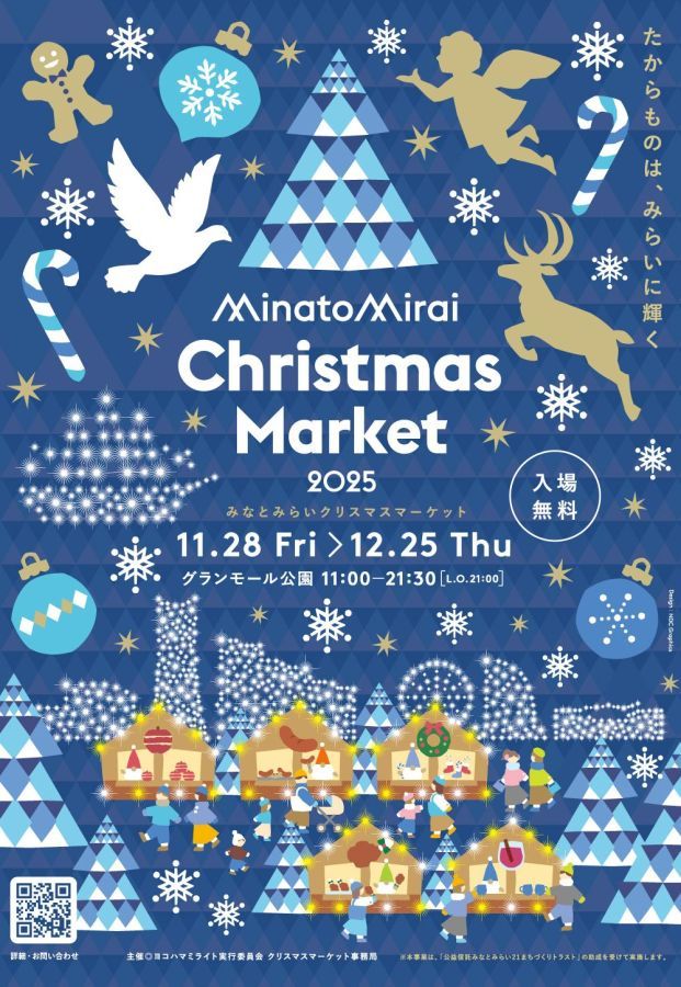 クリスマスマーケット