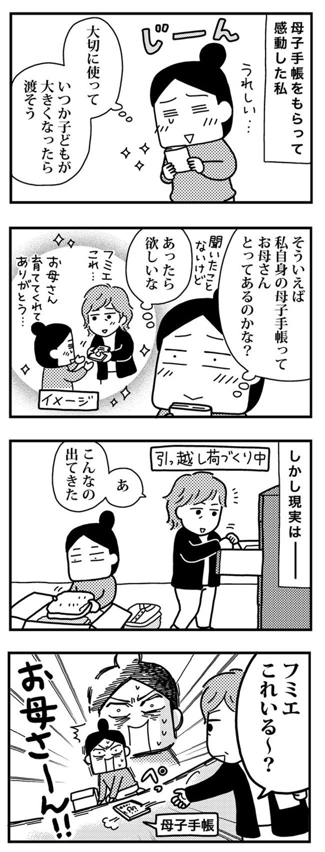育児日記（4コママンガ）